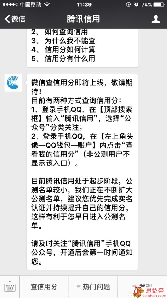 马化腾出招腾讯信用，看马云如何拆招