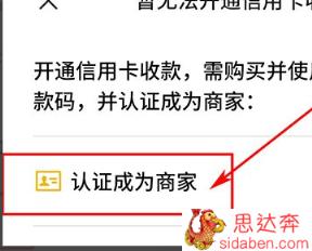 微信收款码怎么开通信用卡收款