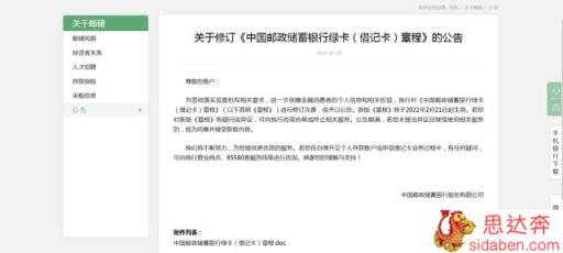 工商银行、招商银行、邮储银行、交通银行发布公告！事关这些重要消息，速看......