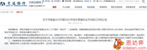 工商银行、招商银行、邮储银行、交通银行发布公告！事关这些重要消息，速看......