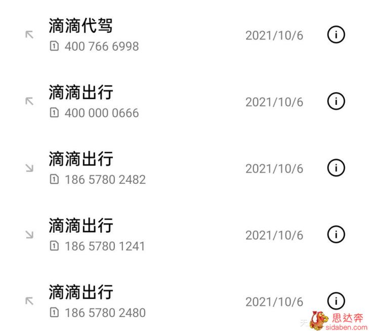 滴滴出行是怎么无视个人信息，诱获个人信息