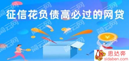 不上征信的产品有哪些？征信花负债高2022能下款的口子