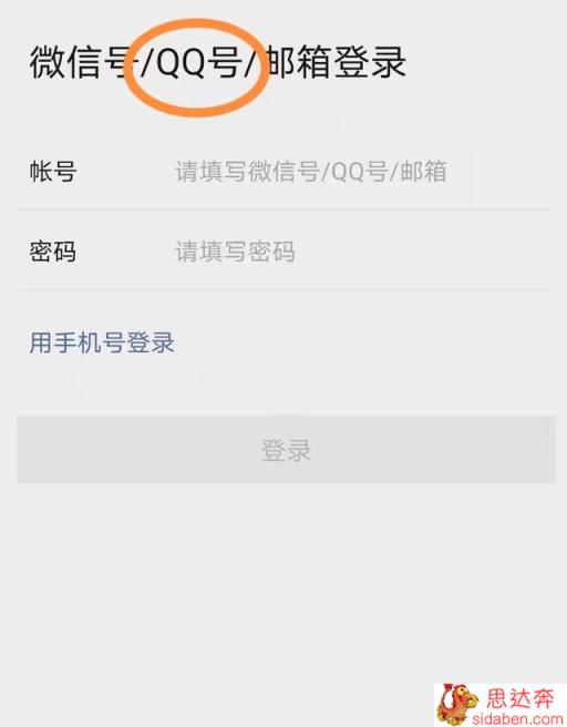 想用自己的手机登录老婆的微信，可是没有密码该怎么办？