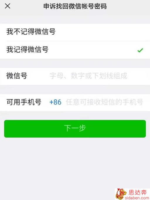 想用自己的手机登录老婆的微信，可是没有密码该怎么办？