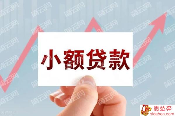 借钱小额1000到3000的口子有哪些？,这几个容易通过马上放款