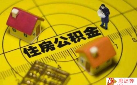 2022公积金一年提取几次，了解一下提取条件和资料