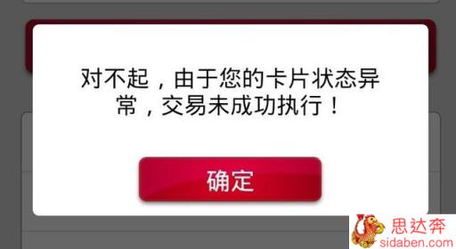 银行卡出现卡状态异常，是什么意思？