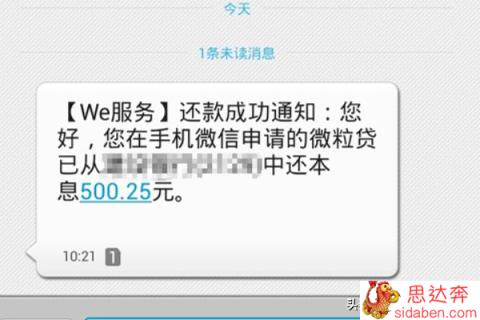 微信借钱怎么还款?微信微粒贷如何提前还款？