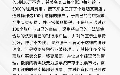 洗钱是什么意思(一般洗钱被拘留多久会判刑)