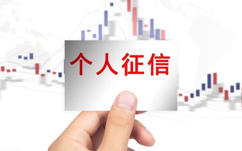 征信花了怎么才能恢复？教你四招解决征信问题